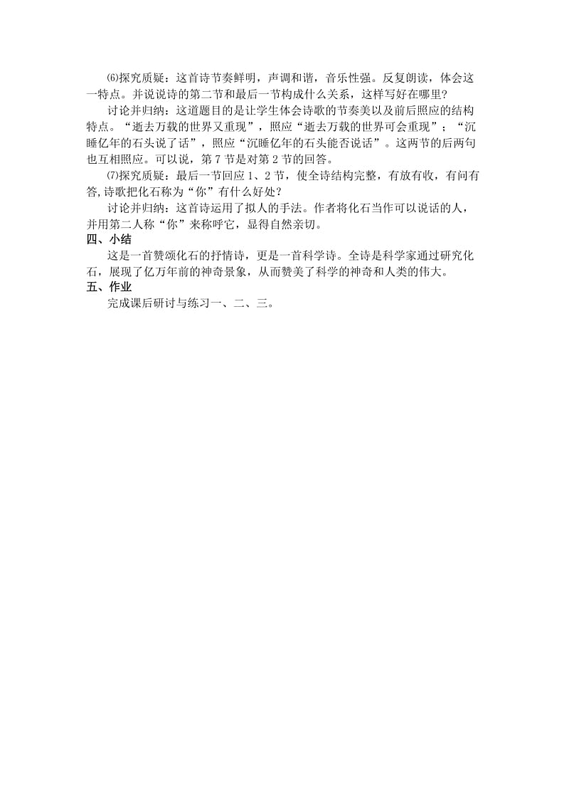 人教版七年级语文上册《五单元阅读21　化石吟》优质课教案_10.docx_第3页