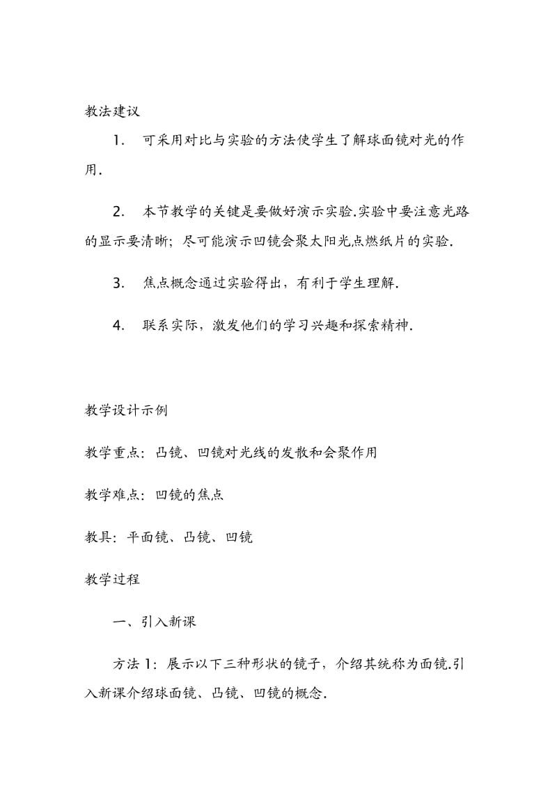 球面镜教学设计.doc_第2页