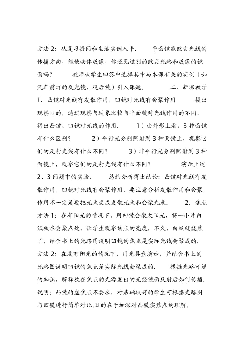 球面镜教学设计.doc_第3页