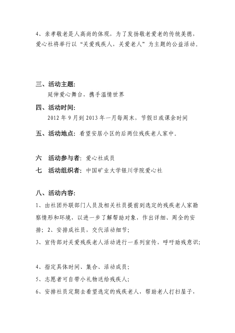 探望残疾老人策划书 关爱残疾人策划书.doc_第2页