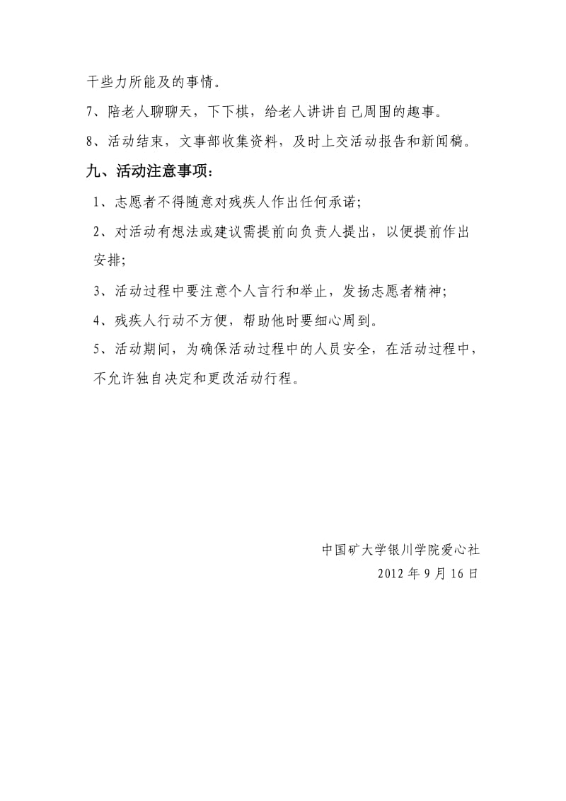 探望残疾老人策划书 关爱残疾人策划书.doc_第3页