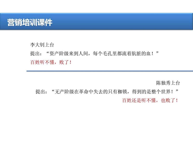 营销培训课件.ppt_第2页