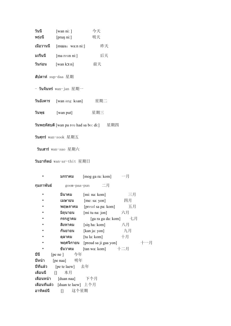 泰语时间表达.doc_第1页