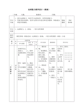 运球接力教案.doc