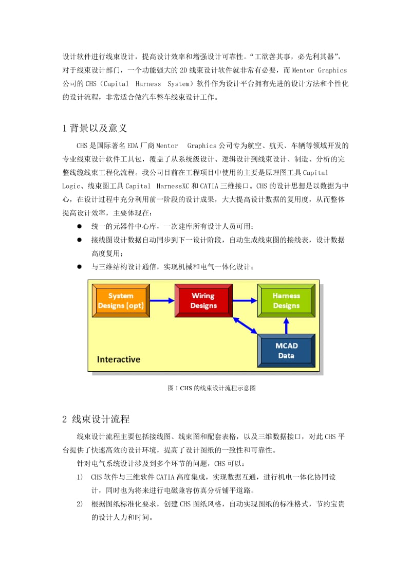 浅析CHS软件在汽车线束设计中的应用.doc_第2页