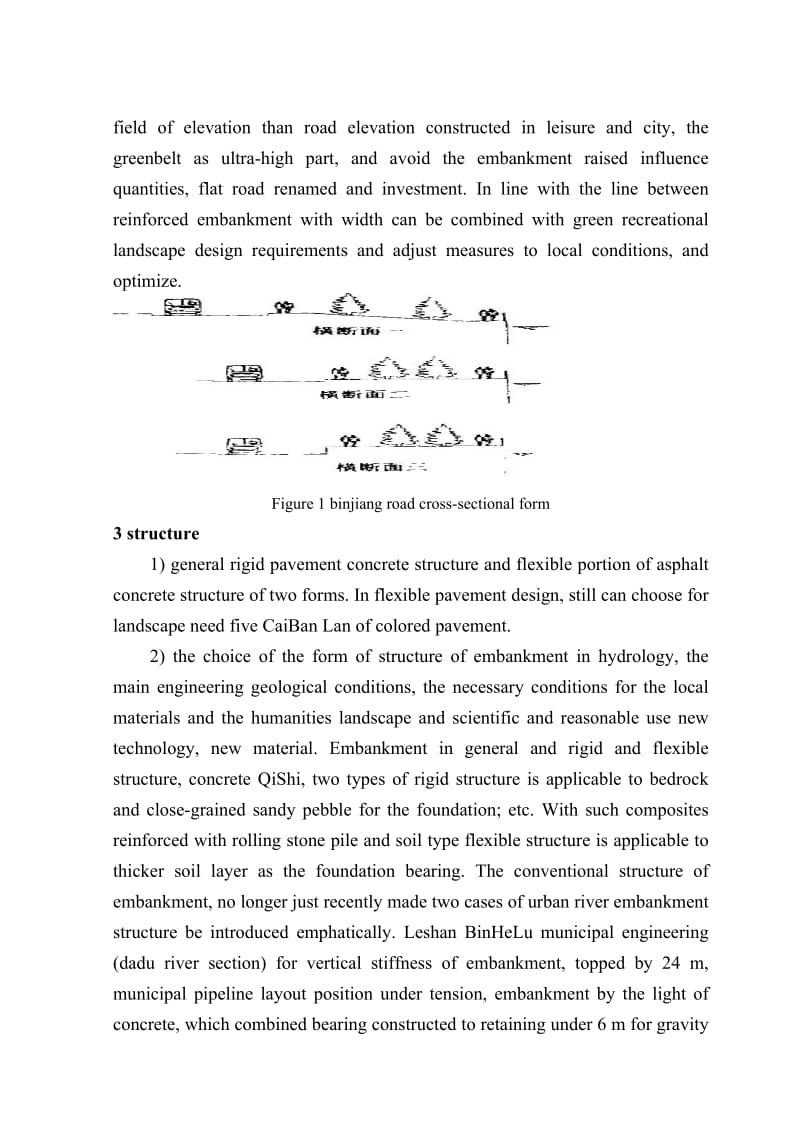 城市规划外文翻译城市滨江路设计浅析.doc_第3页