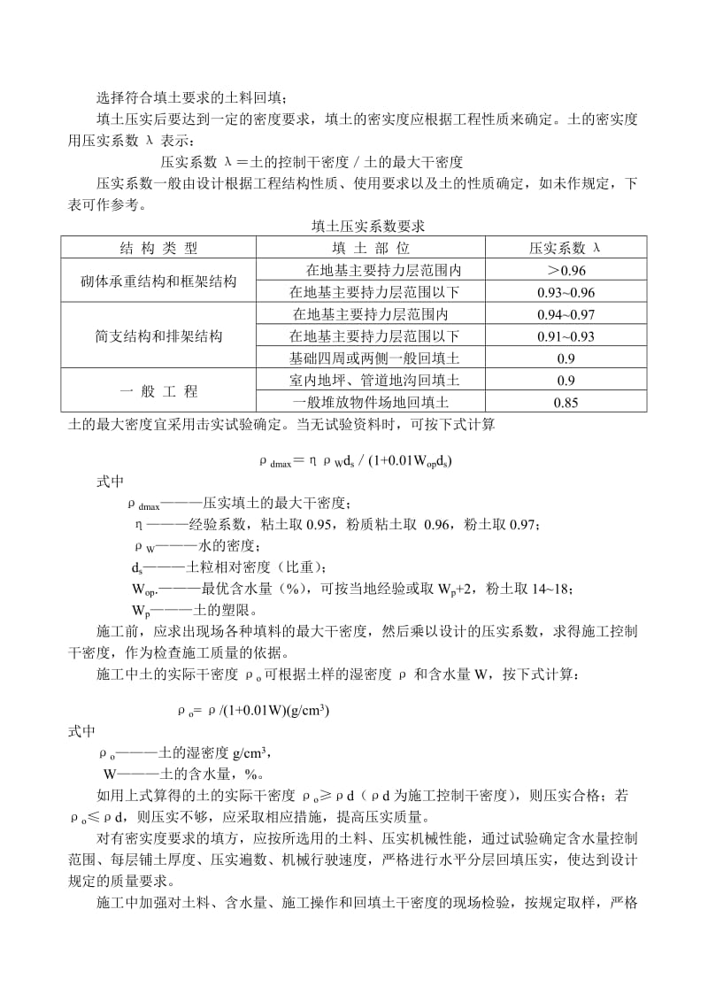 土方工程常见质量问题、事故的防范与处理.doc_第3页