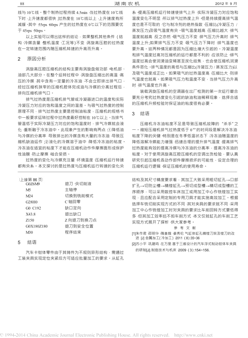 汽车卡钳体缸孔的数控车削加工工艺探析.docx_第3页