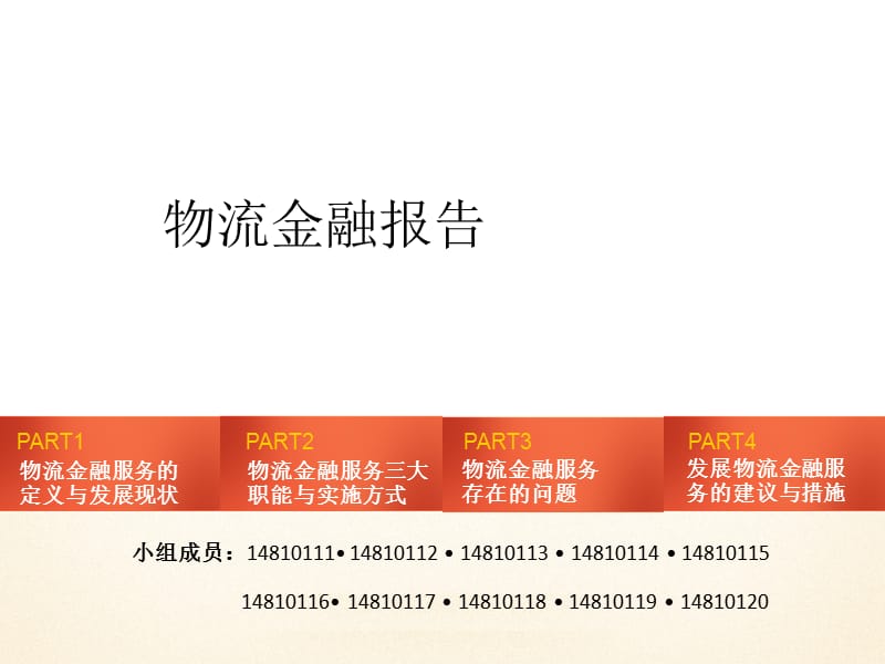 物流金融报告.ppt_第1页