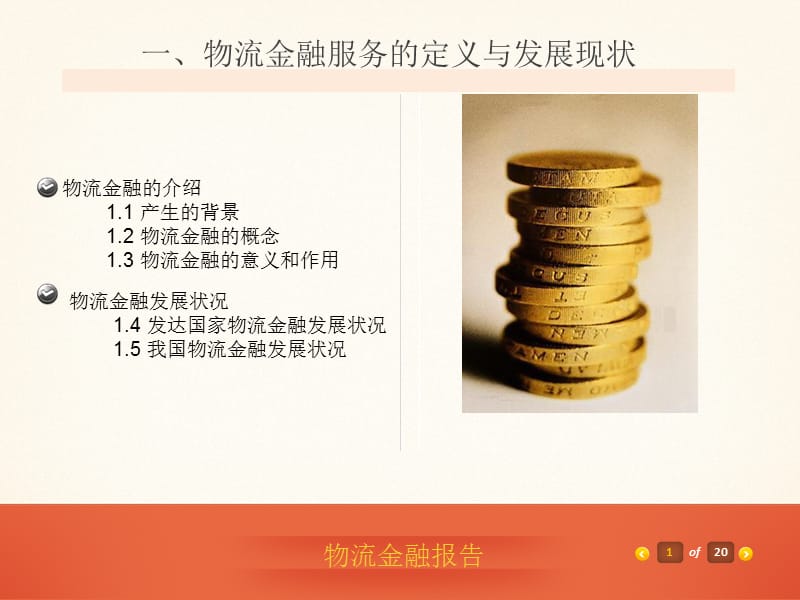 物流金融报告.ppt_第2页