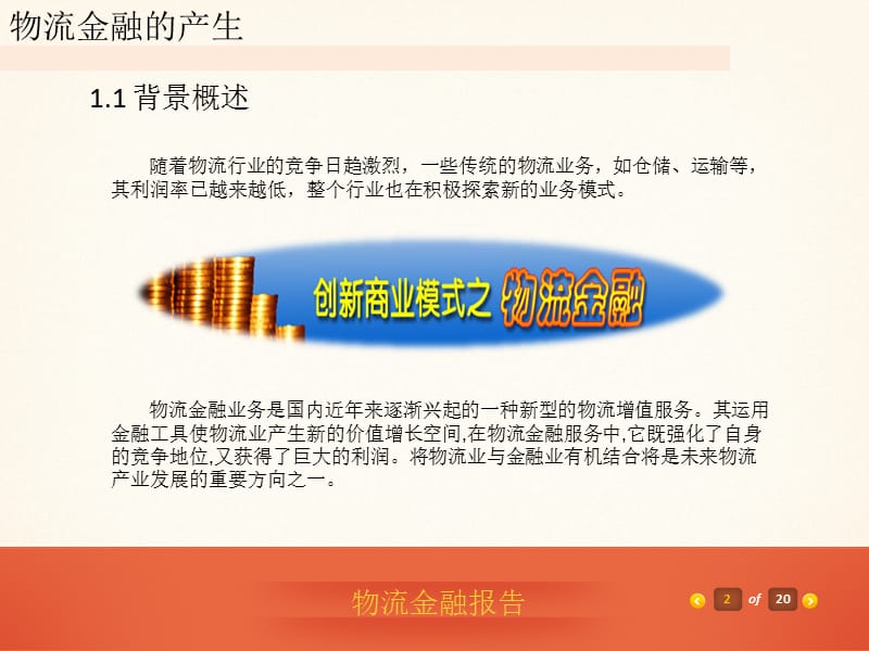 物流金融报告.ppt_第3页