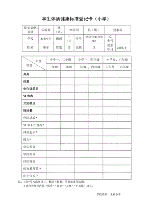 学生体质健康标准登记卡.doc