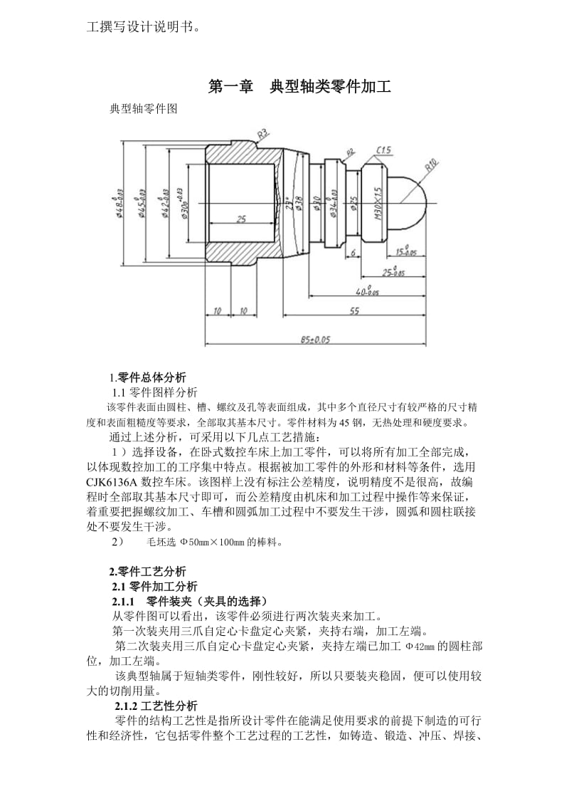 复杂零件的加工毕业设计.doc_第3页