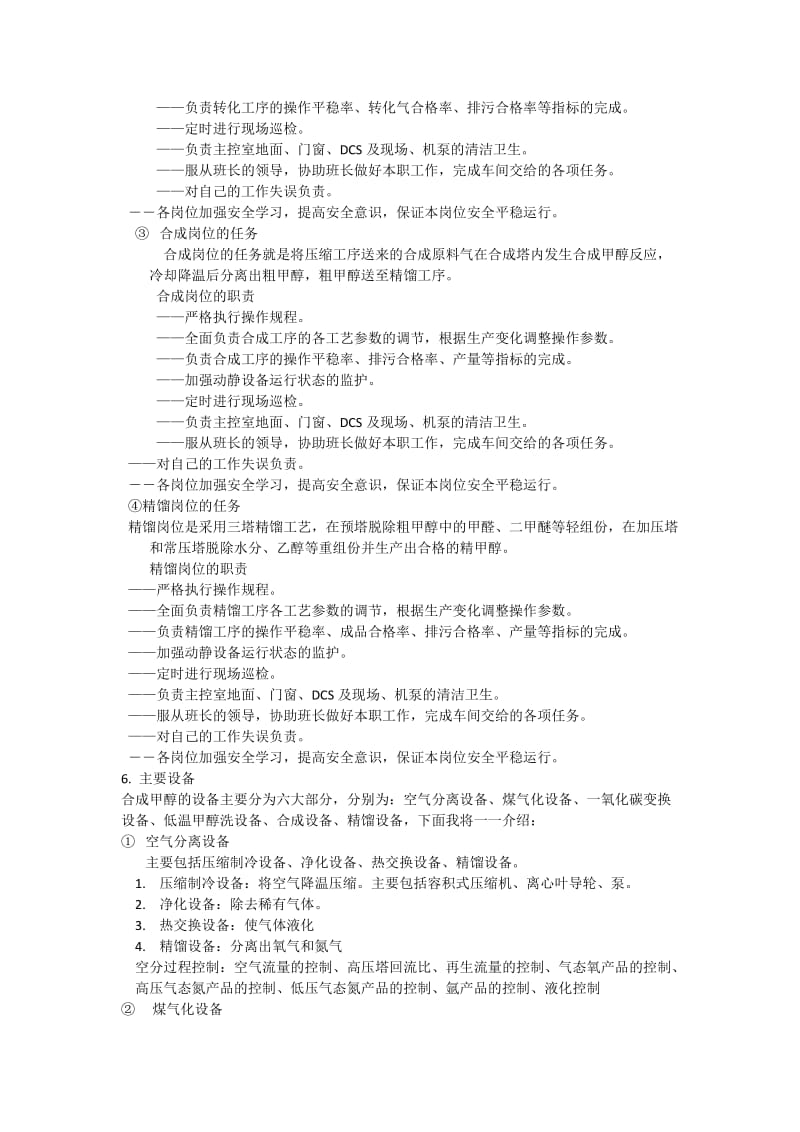 化工行业认识实习报告.doc_第3页