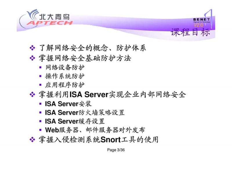 网络安全解决方案课件.ppt_第3页