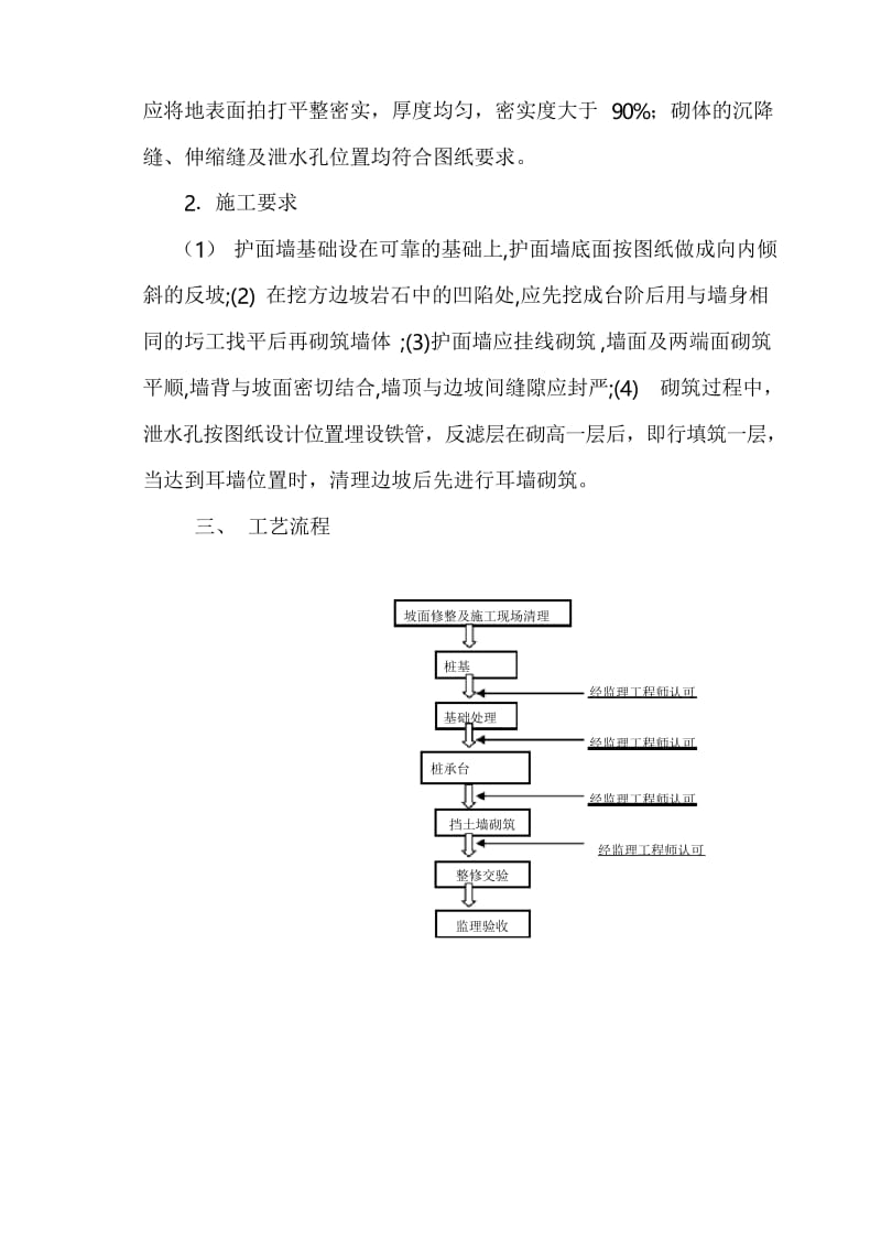 浆砌片石护坡施工组织设计.docx_第3页