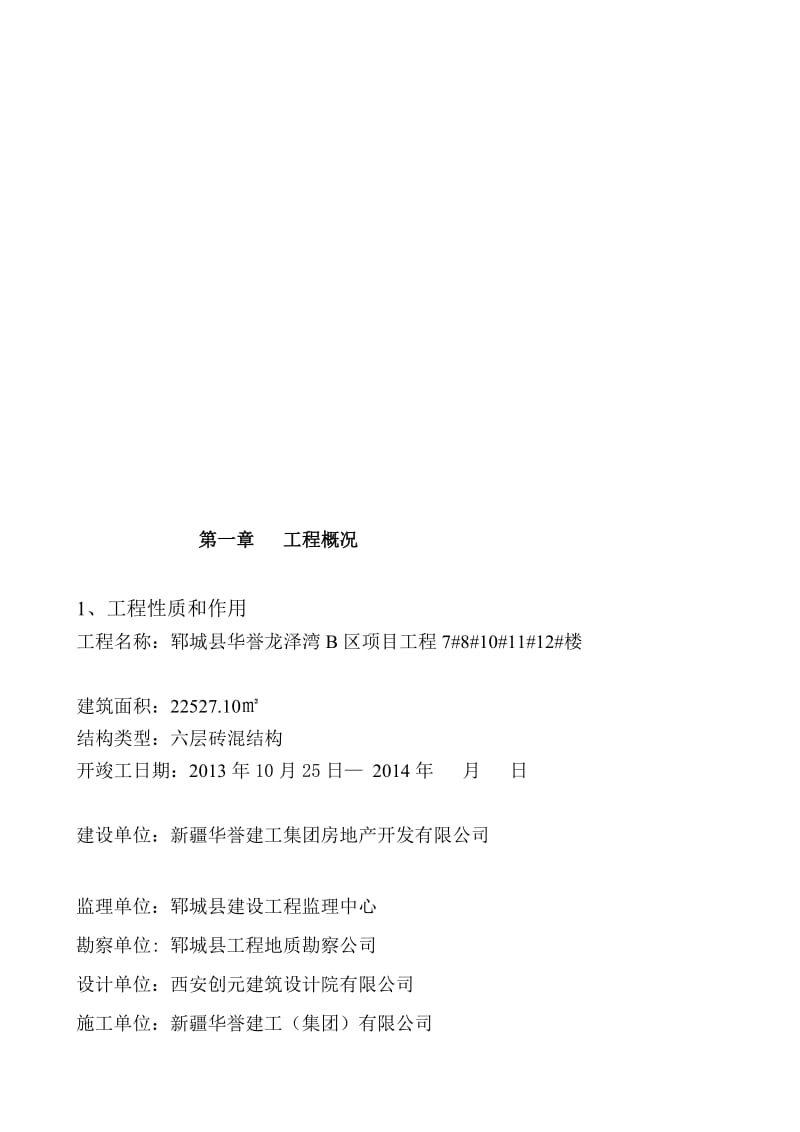 精华资料砖混模板施工方案.doc_第2页