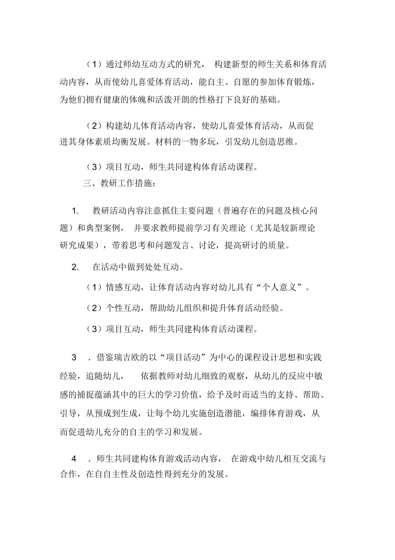 2020年关于幼儿园大一班专题教研计划.docx_第2页