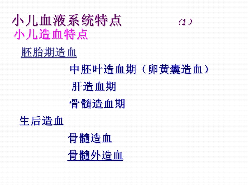 小儿血液系统疾病-文档资料.ppt_第3页