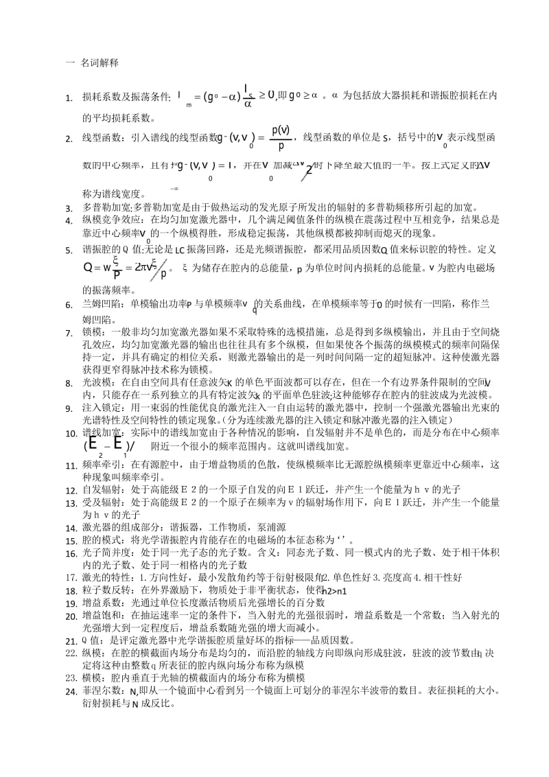 激光原理复习知识点(1).docx_第1页