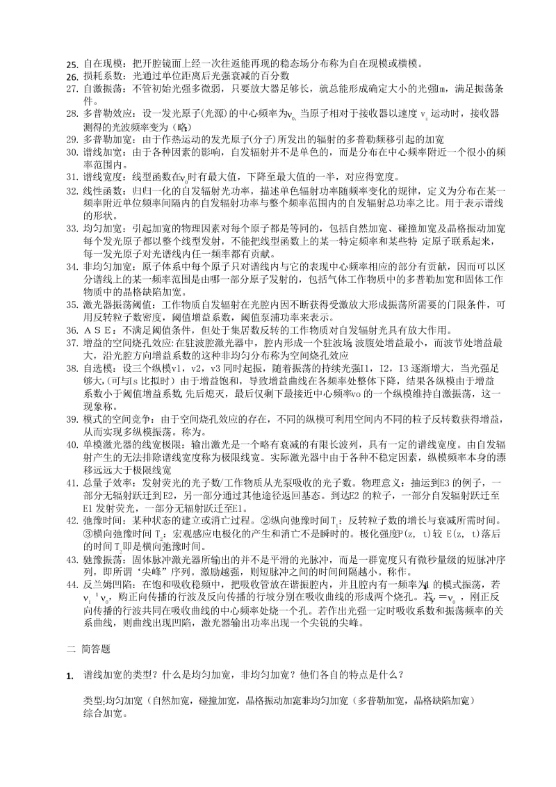 激光原理复习知识点(1).docx_第2页