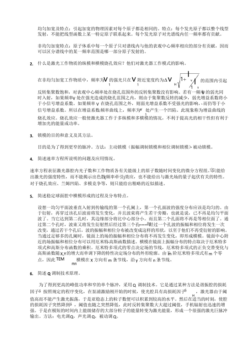 激光原理复习知识点(1).docx_第3页