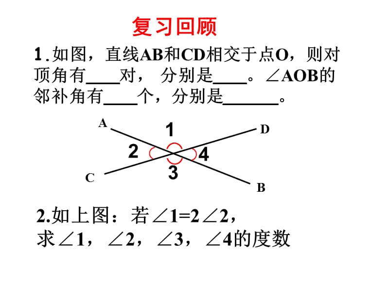 5.1.2 初中七年级数学下册 垂线ppt.ppt_第2页