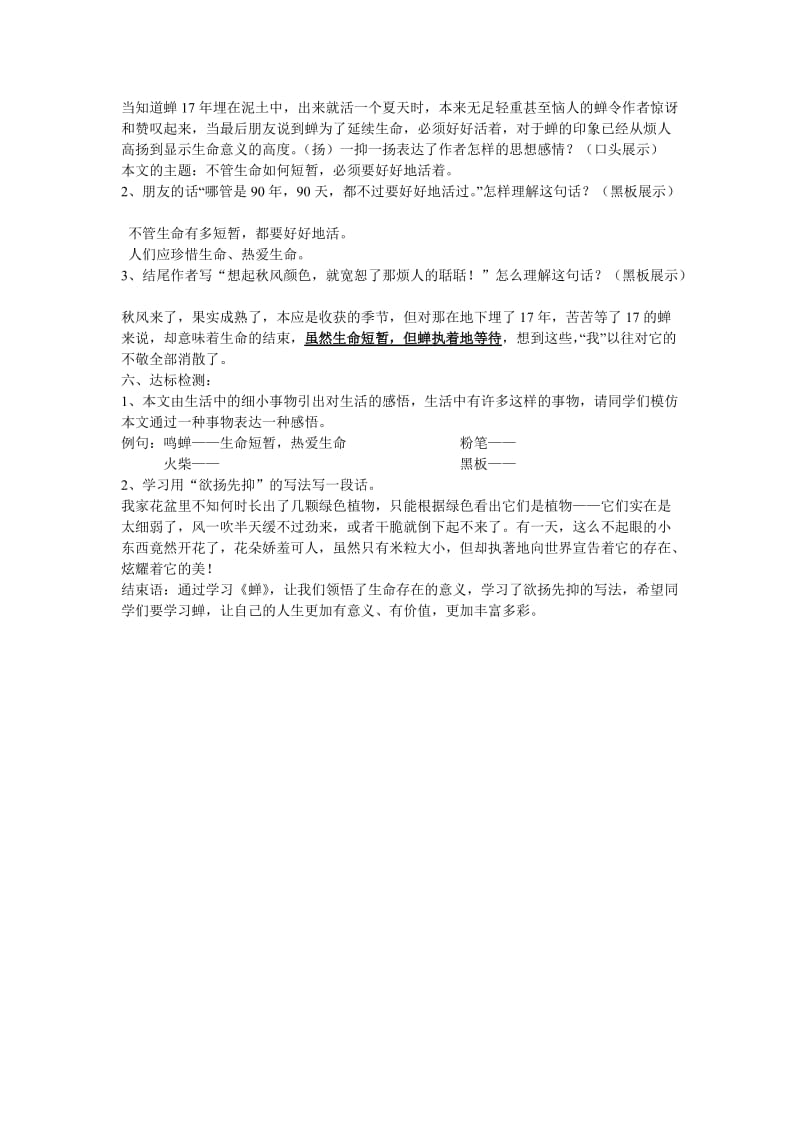 人教版七年级语文上册《四单元阅读18 .短文两篇蝉》优质课教案_22.doc_第2页