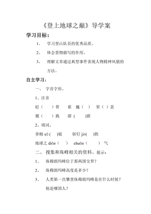 人教版七年级语文下册《五单元阅读23 .登上地球之巅》研讨课教案_11.doc