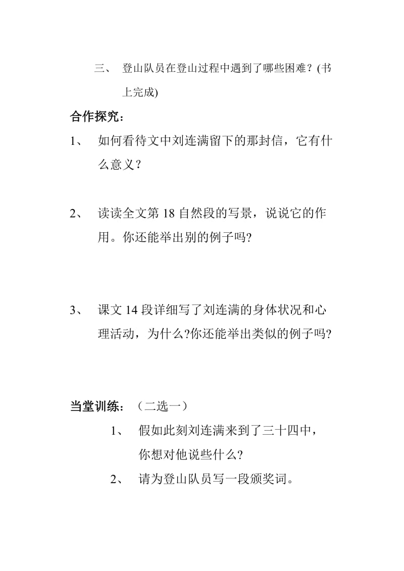 人教版七年级语文下册《五单元阅读23 .登上地球之巅》研讨课教案_11.doc_第2页