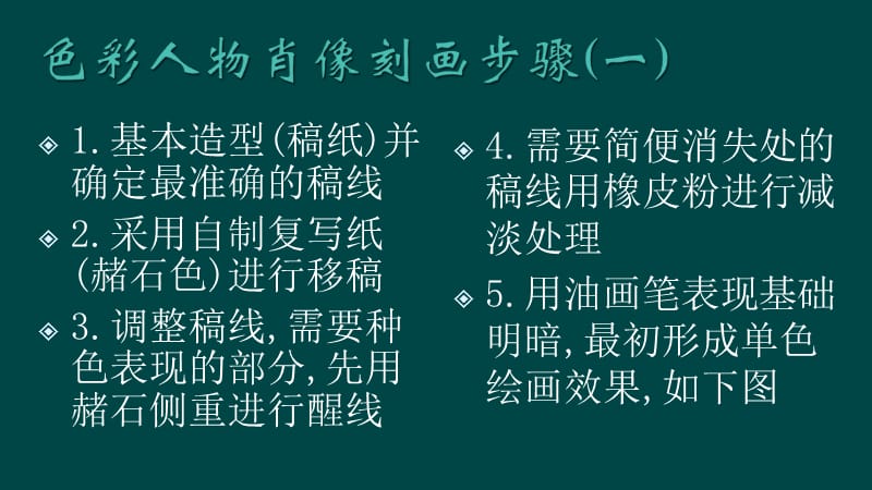 炭精画艺术色彩基础教程.ppt_第3页