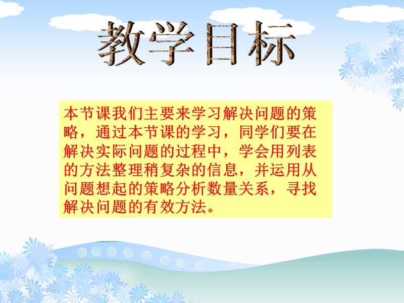 解决问题的策略(3).ppt_第2页