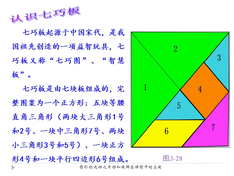 图形的运动之平移和旋转在拼图中的应用课件.ppt_第3页