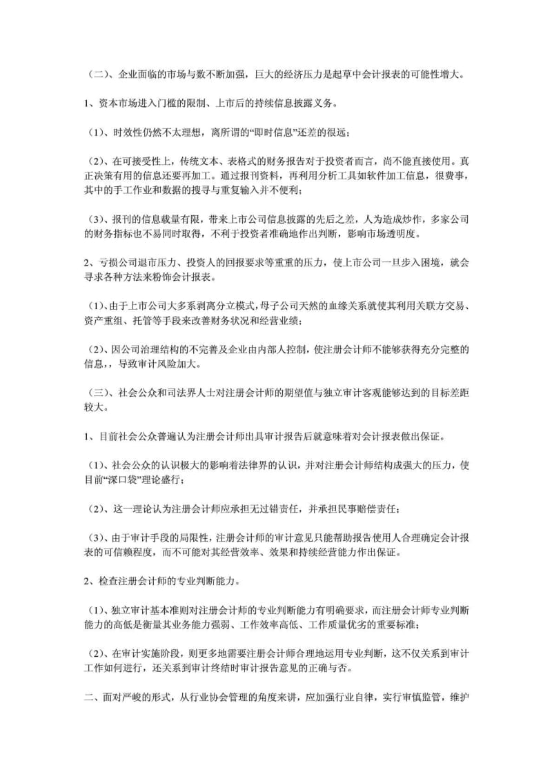 试论我国注册会计师制度面临的问题及对策论文大纲....doc_第2页