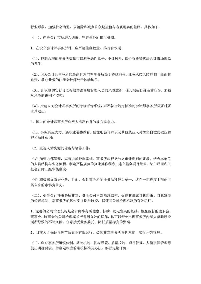 试论我国注册会计师制度面临的问题及对策论文大纲....doc_第3页