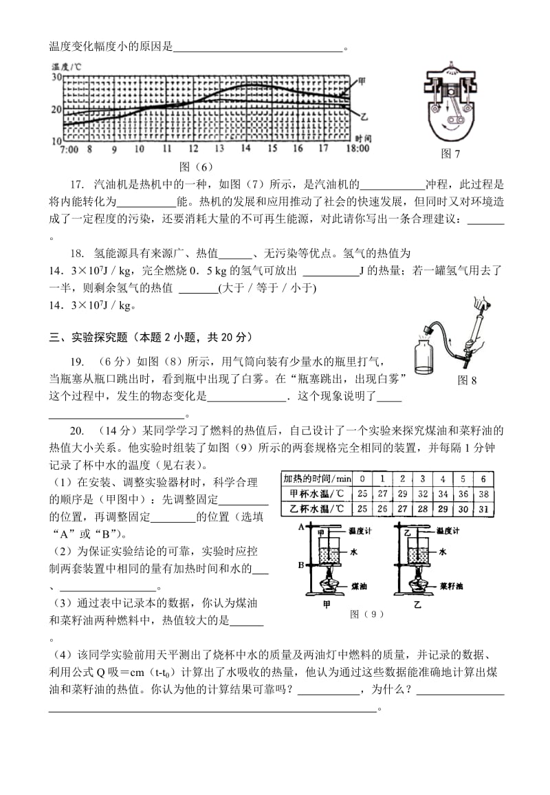 粤沪版九年级物理第十四章《内能与热机》单元测试.doc_第3页