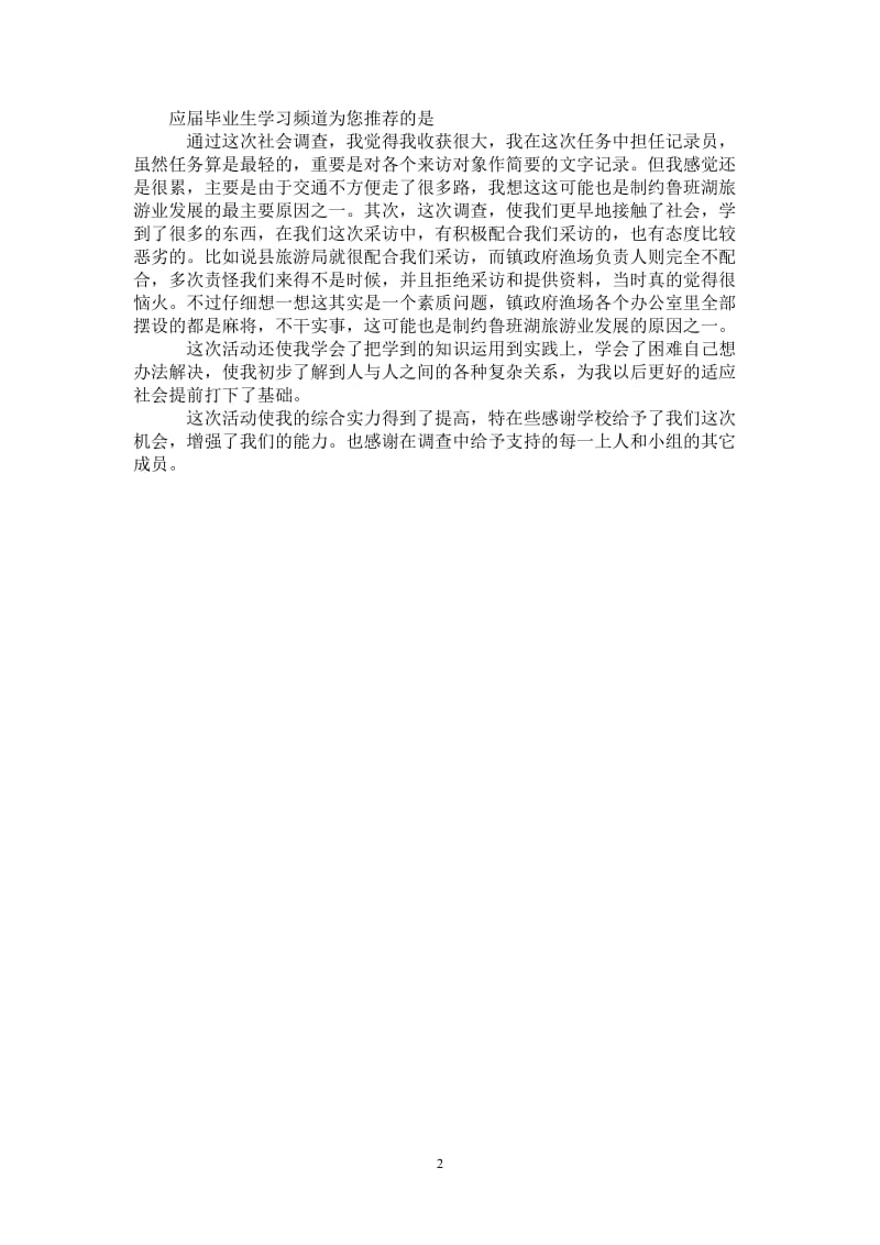 2021年研究性学习总结范文.doc_第2页