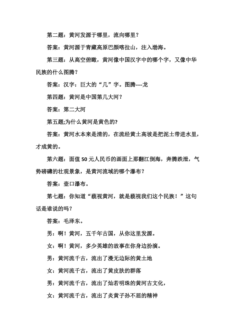 人教版七年级语文下册《二单元综合性学习黄河母亲河》研讨课教案_4.docx_第3页