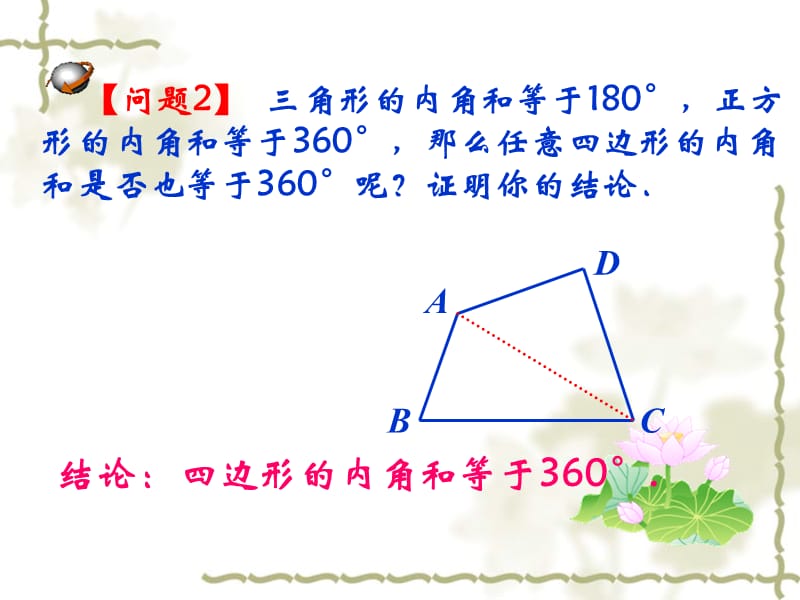 732多边形的内角和.ppt_第3页