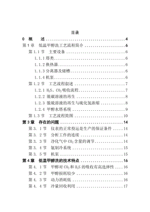 粗甲醇精制技术在20万ta甲醇装置中的应用毕业论文.doc