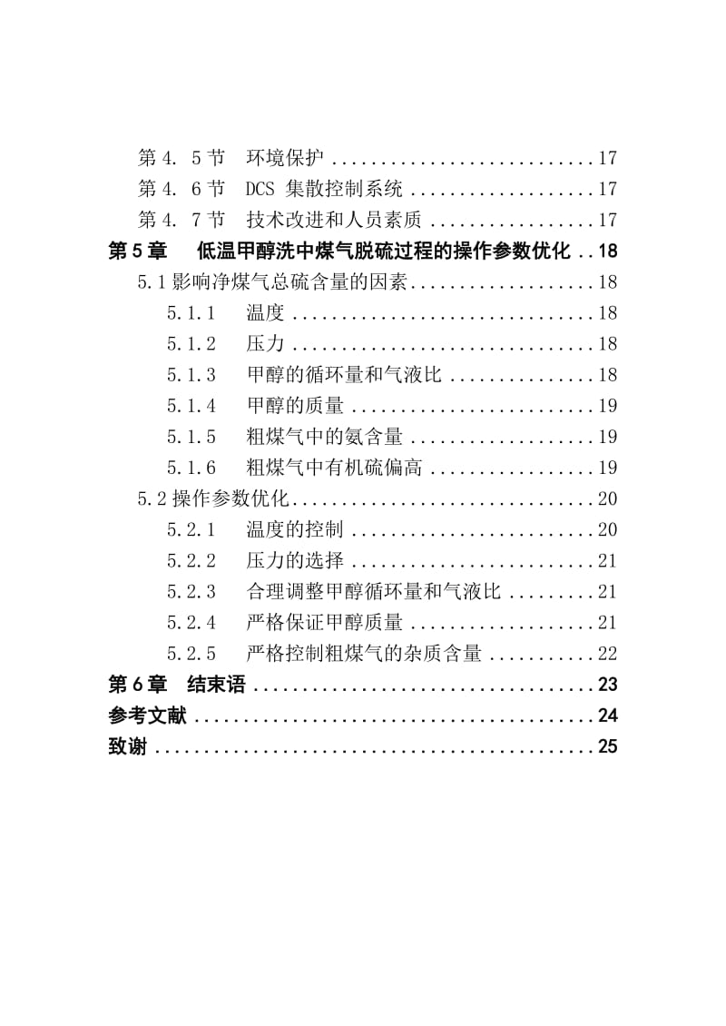 粗甲醇精制技术在20万ta甲醇装置中的应用毕业论文.doc_第2页