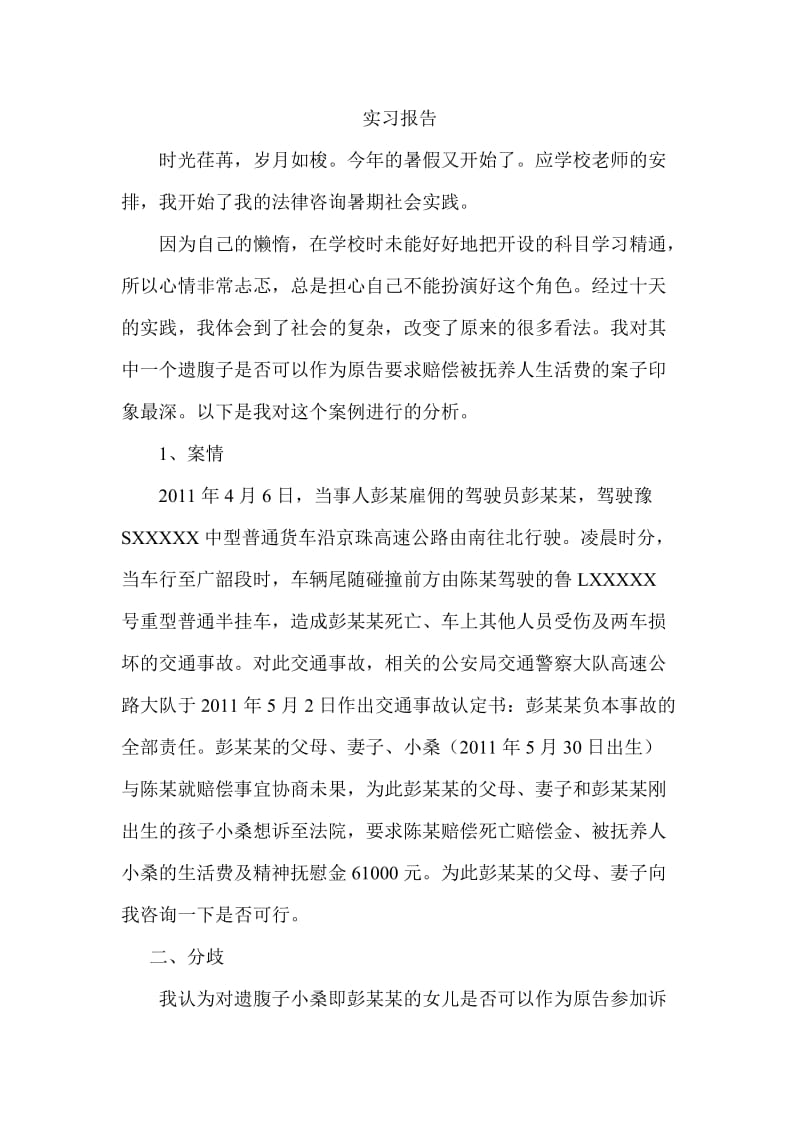 法律咨询暑期社会实践.doc_第1页