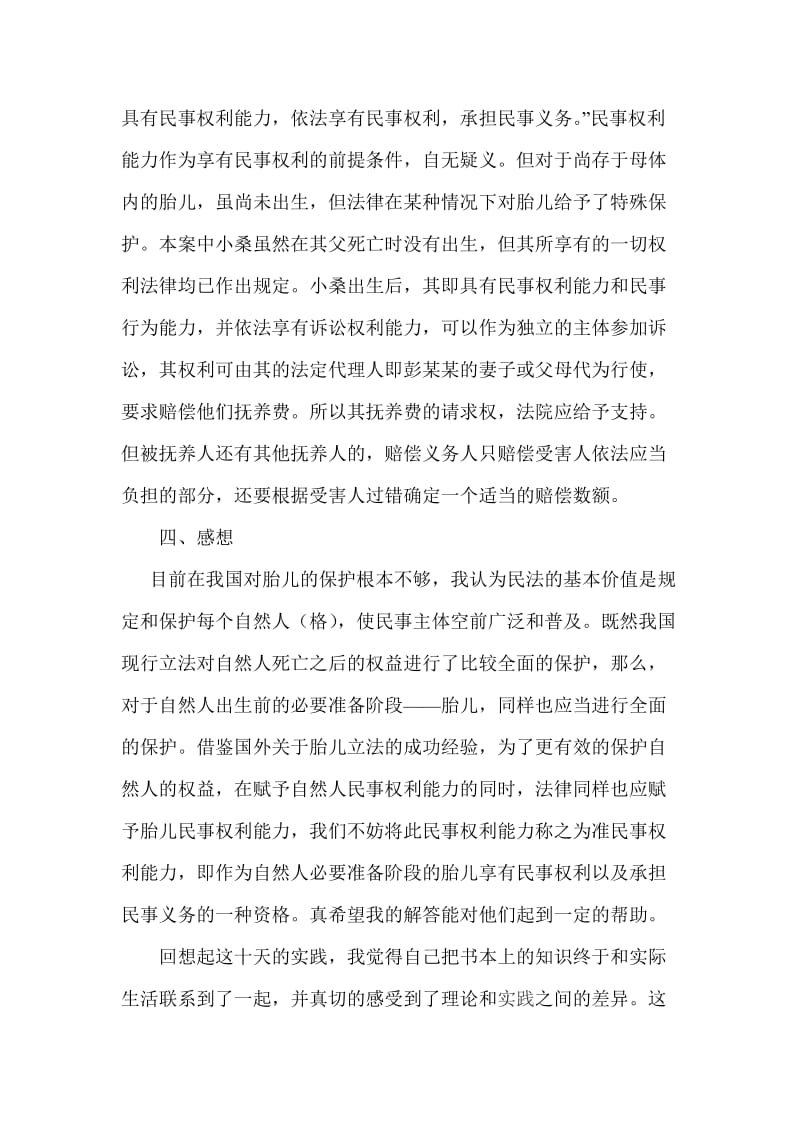 法律咨询暑期社会实践.doc_第3页