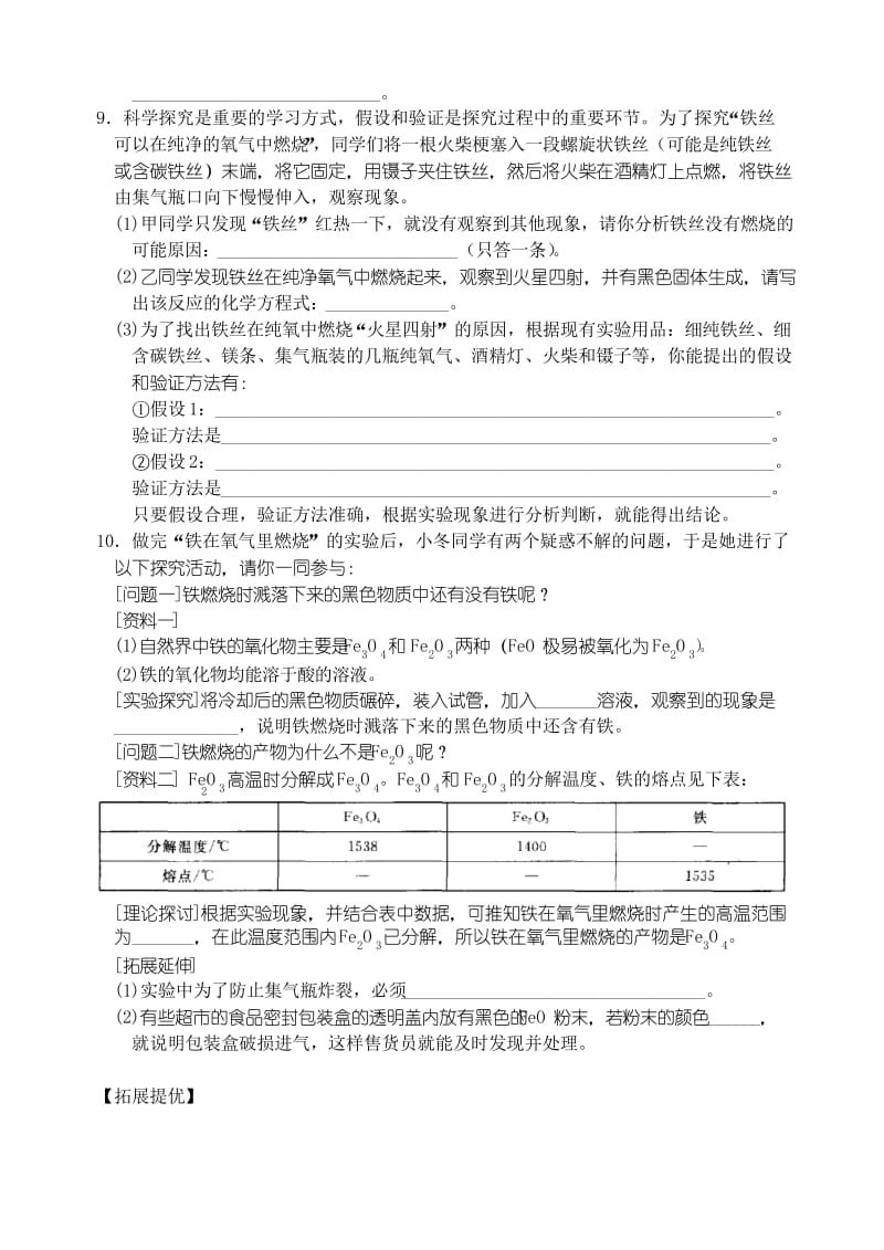 沪教版九年级化学：《性质活泼的氧气》专题练习.docx_第2页