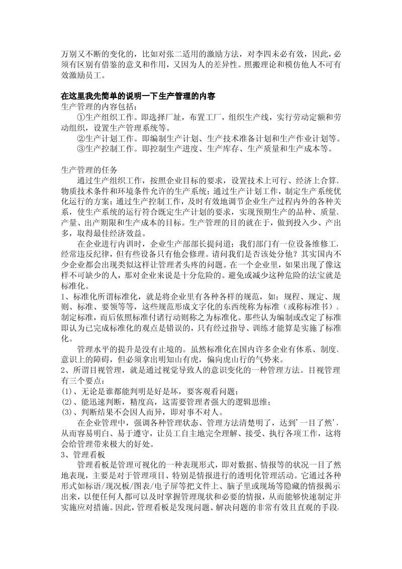 降低生产成本提高效率的办法.pdf_第2页