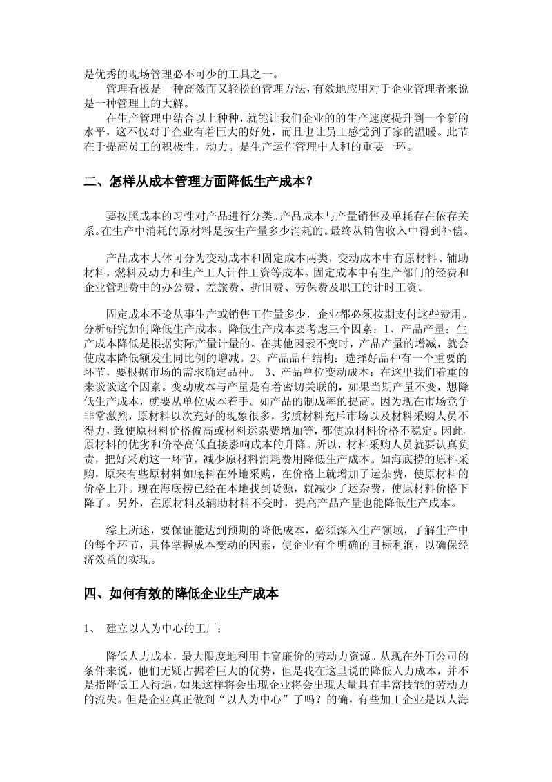 降低生产成本提高效率的办法.pdf_第3页