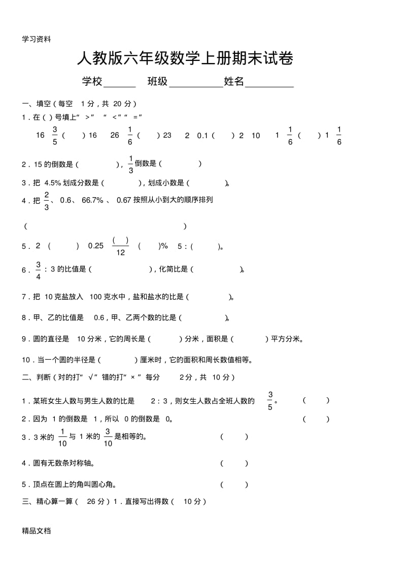 最新人教版六级数学上册期末试卷及答案教学提纲.pdf_第1页