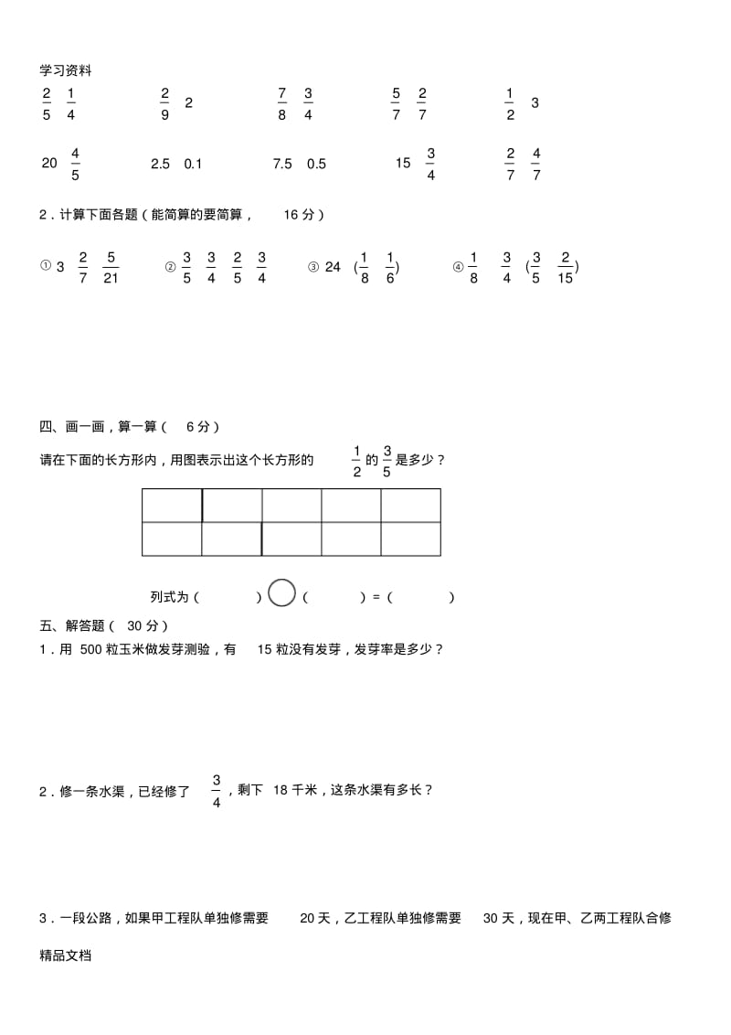 最新人教版六级数学上册期末试卷及答案教学提纲.pdf_第2页