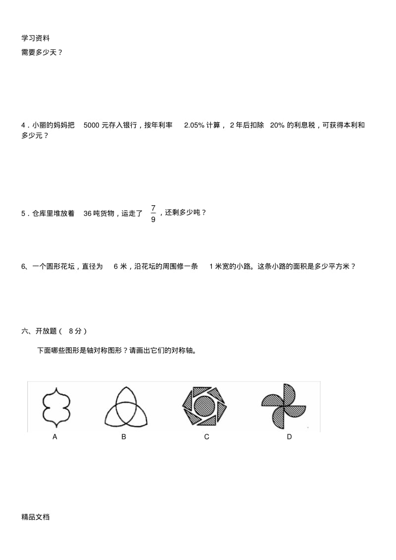 最新人教版六级数学上册期末试卷及答案教学提纲.pdf_第3页