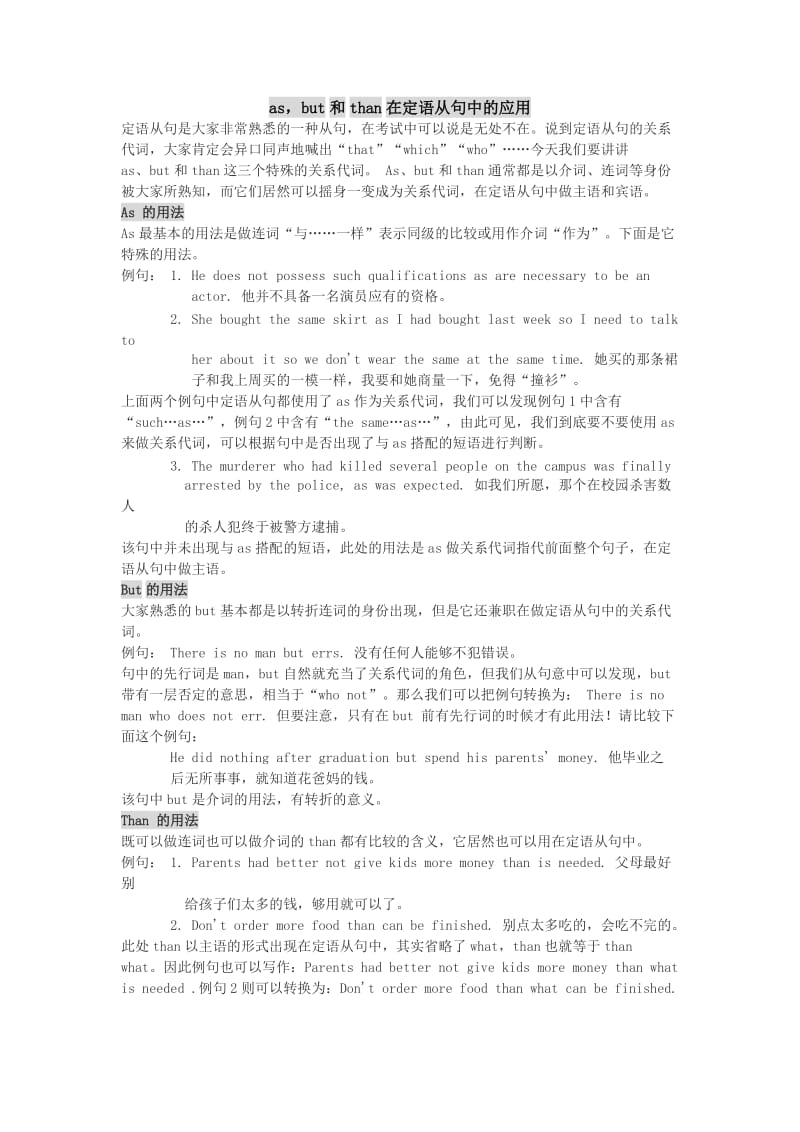 高考英语复习asbut和than在定语从句中的应用.doc_第1页